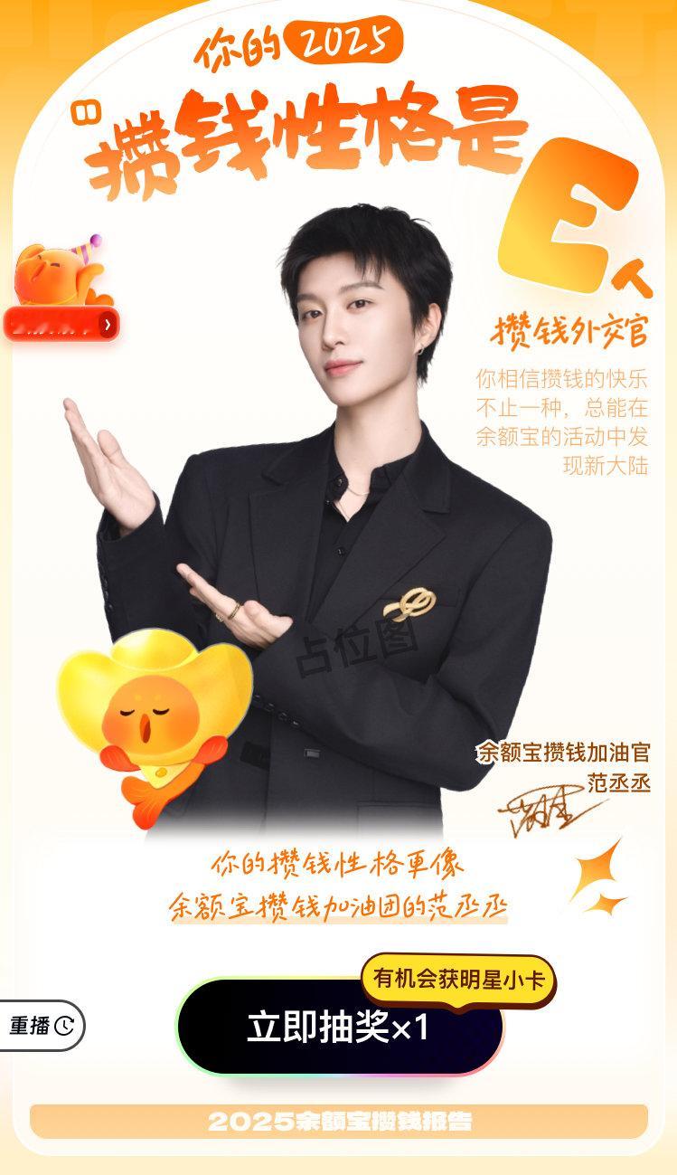 范丞丞演我E人攒钱 范丞丞这回在余额宝新片里真是把E人精髓演活了！收益一到账，立