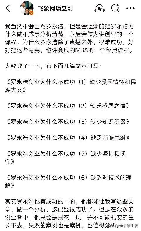 回头看看罗永浩，
这几年立的人设简直就是个笑话！
折腾的啥？