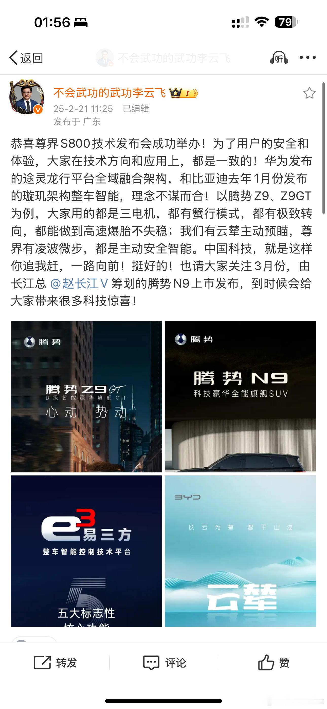 在创新的浪潮中，中国科技始终乘风破浪，一路向前！比亚迪李云飞也向尊界S800技术