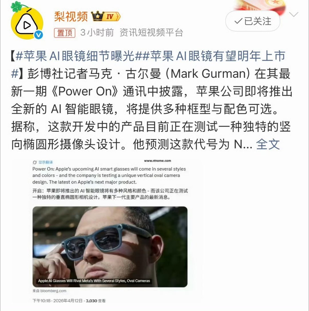 苹果AI眼镜细节曝光我感觉咱们这一时半会上不了 