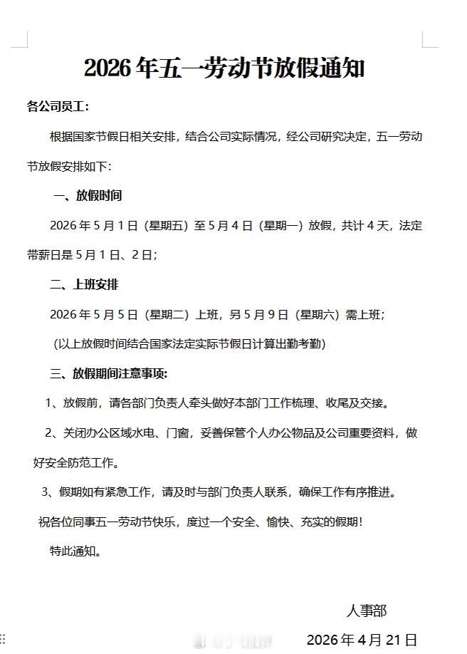五一原来是放假七天的不要勾起我的伤心事，好难过，以前的五一，十一都是七天！哼💢