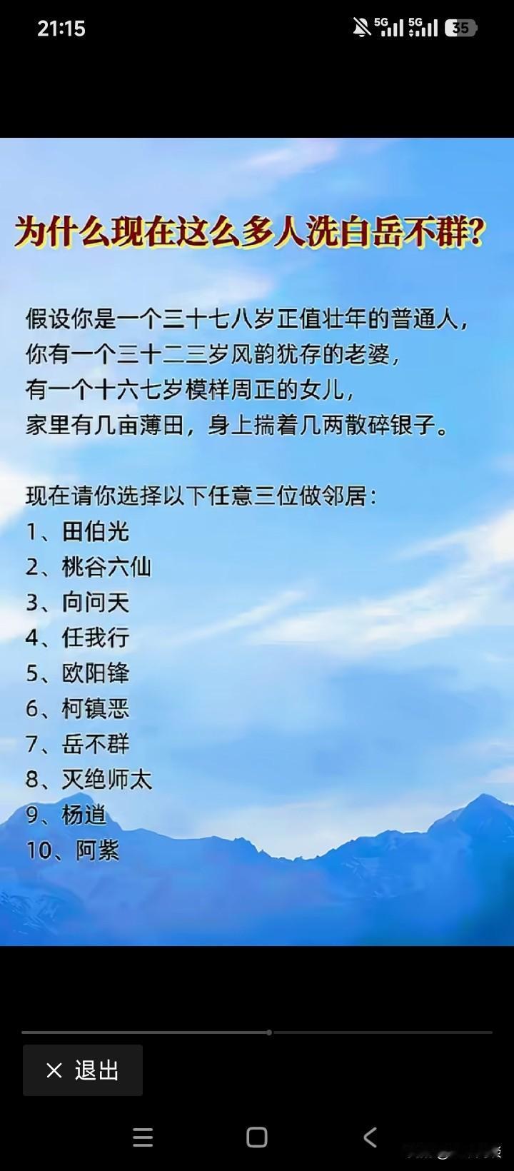 武大郎的含金量还在上升，但岳不群肯定不行。武大郎老实本分，与他为邻，不用担惊受怕