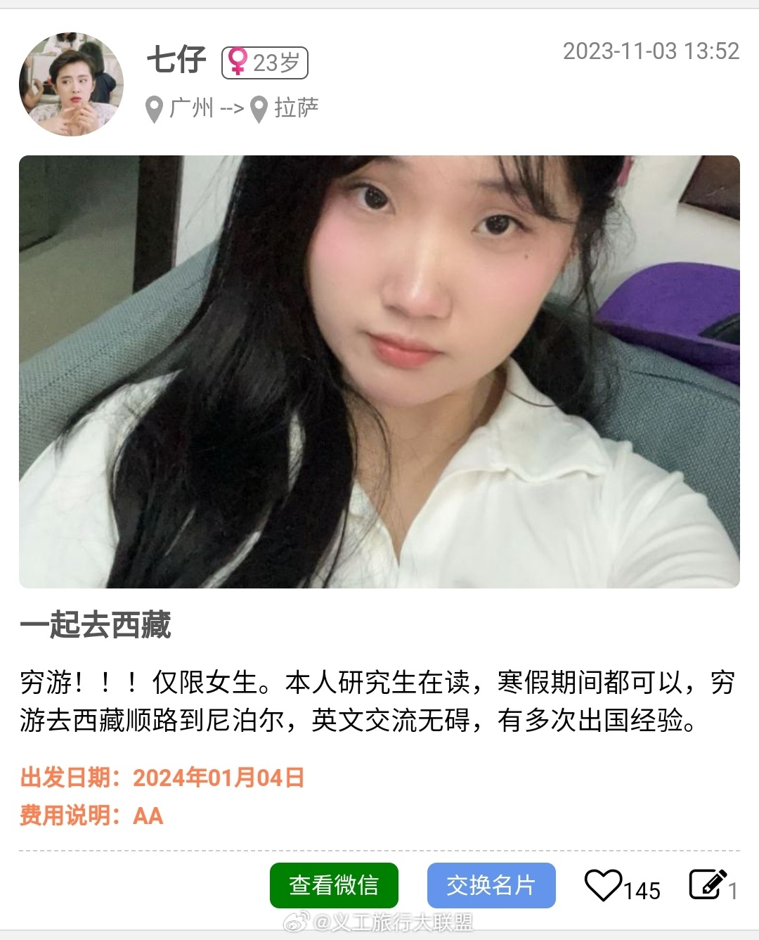 #西藏旅行#穷游西藏！！！仅限女生。本人研究生在读，寒假期间都可以，穷游去西藏顺