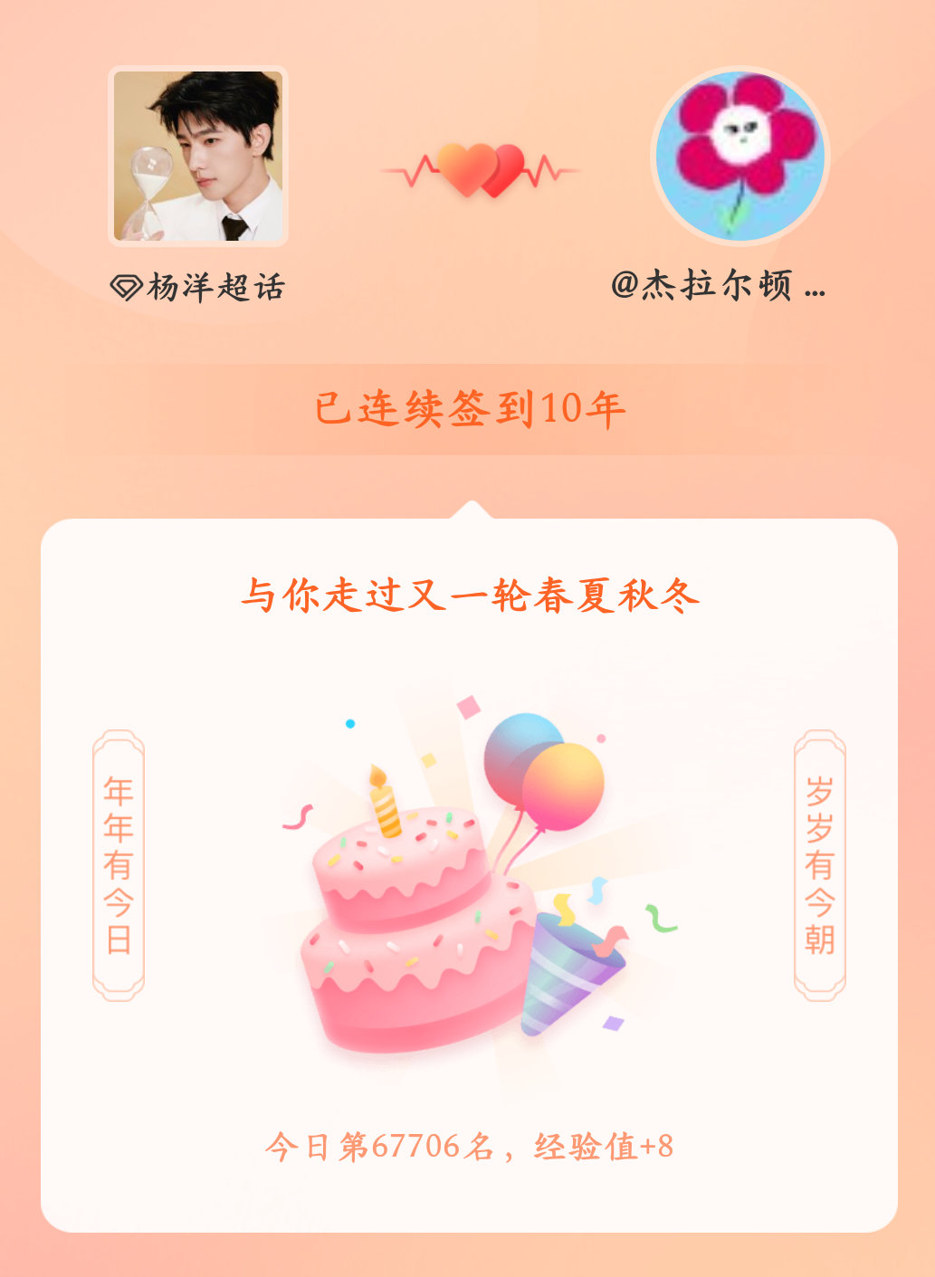 杨洋我在杨洋连续签到10年啦，还要一起走过很多个春夏秋冬~ 