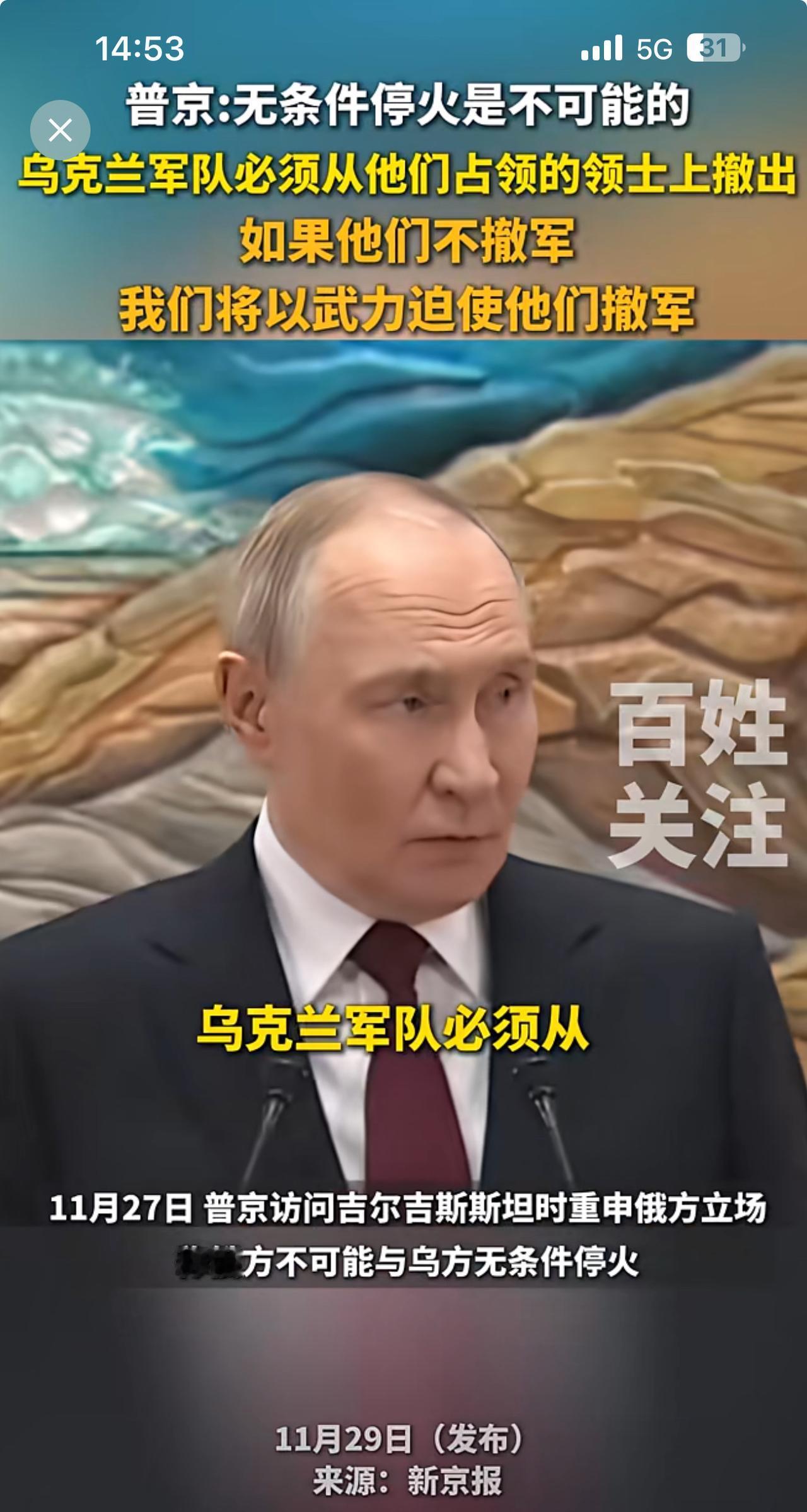 乌克兰从占领的领土上撤军，那么俄罗斯要不要从占领的领土上撤军？

你不能“只许州