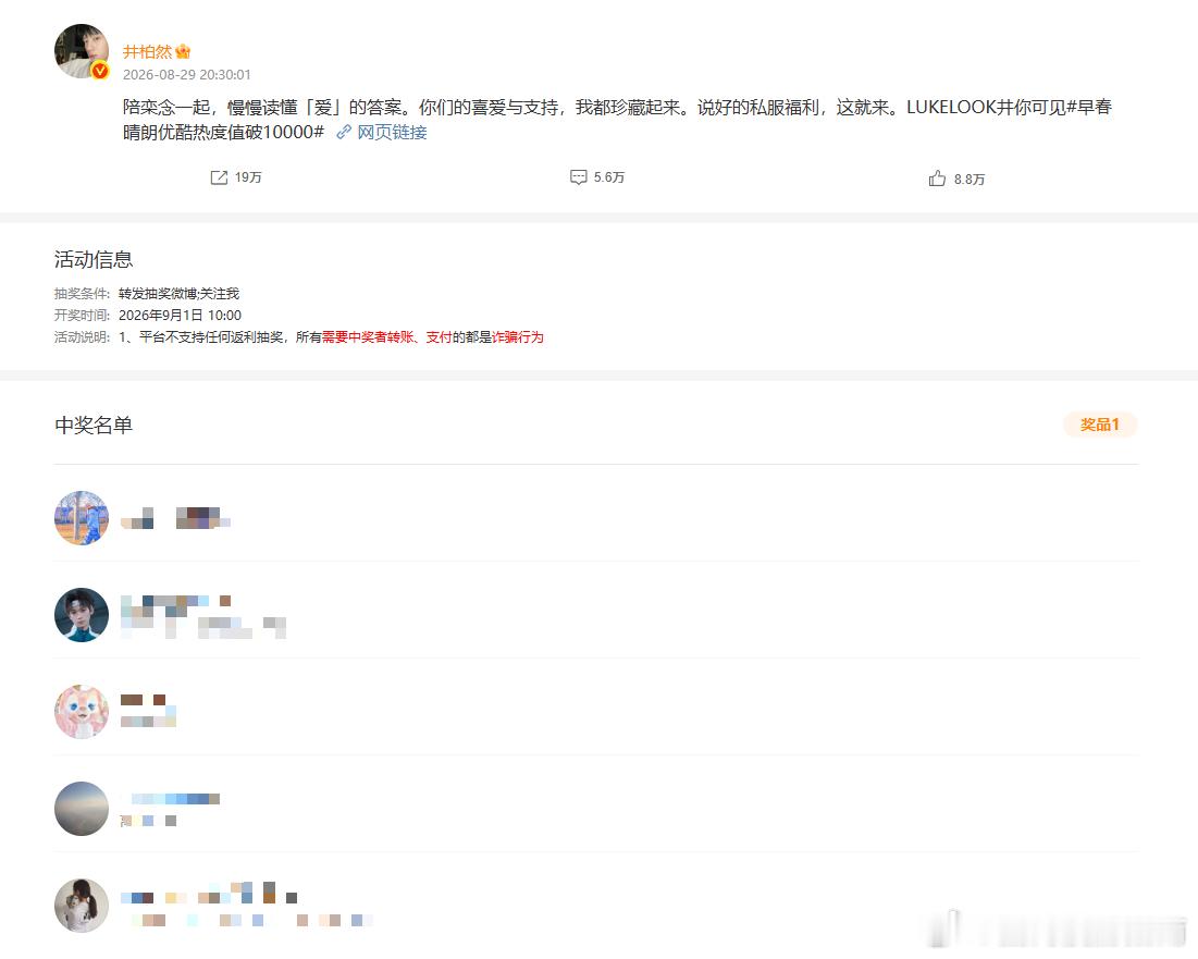 白敬亭没中奖白敬亭没抽到井柏然私服 井柏然私服开奖，井柏然抽私服愣是没抽中白敬亭