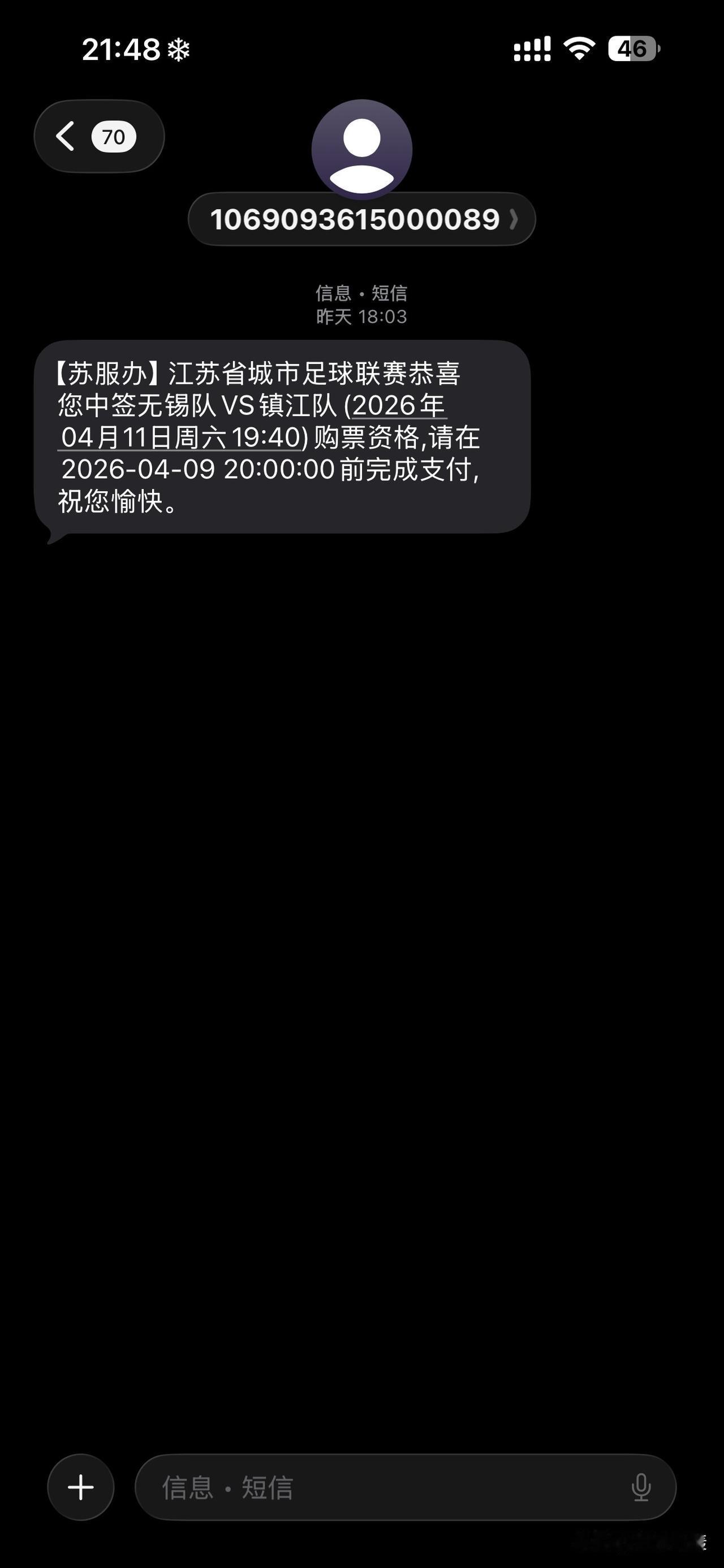 本来没有抱啥希望的预约了11号晚上，无锡VS镇江的苏超比赛，可没有想到昨天晚上给