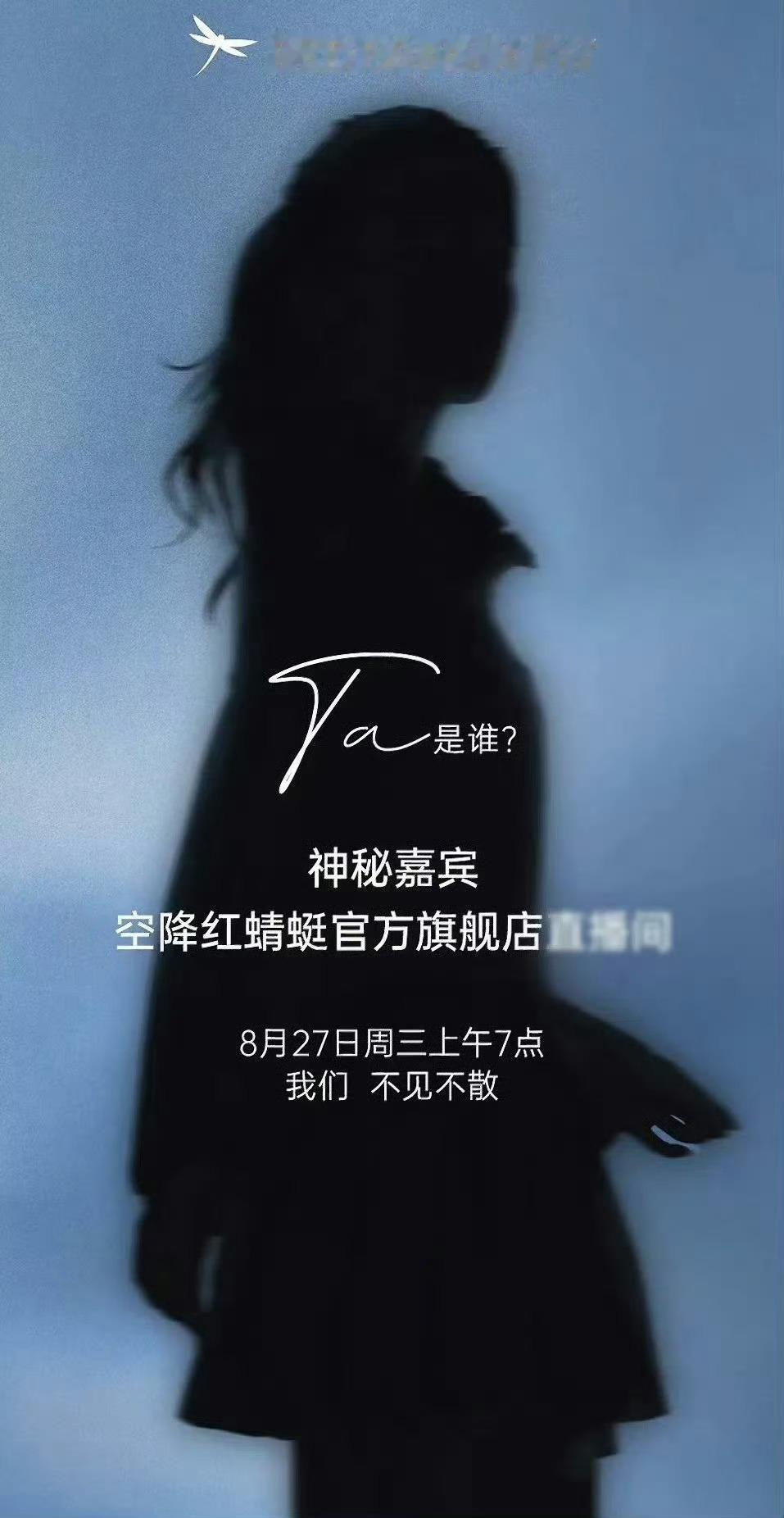 8月27日上午7点有Angelababy红蜻蜓直播可以看了[流鼻血]已经预告喽！