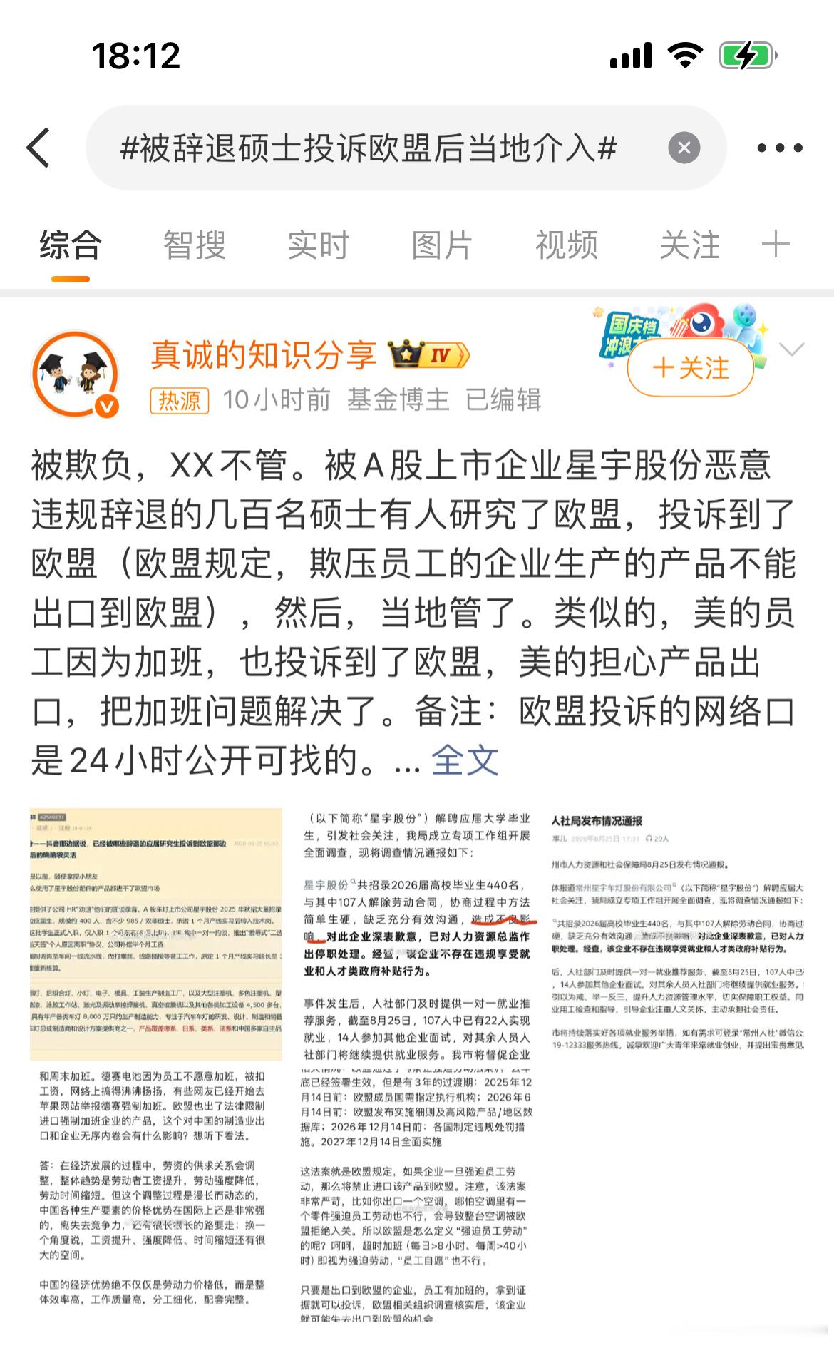 被辞退硕士投诉欧盟后当地介入星宇股份遭投诉欧盟星宇股份道歉并发布三项弥补措施 让