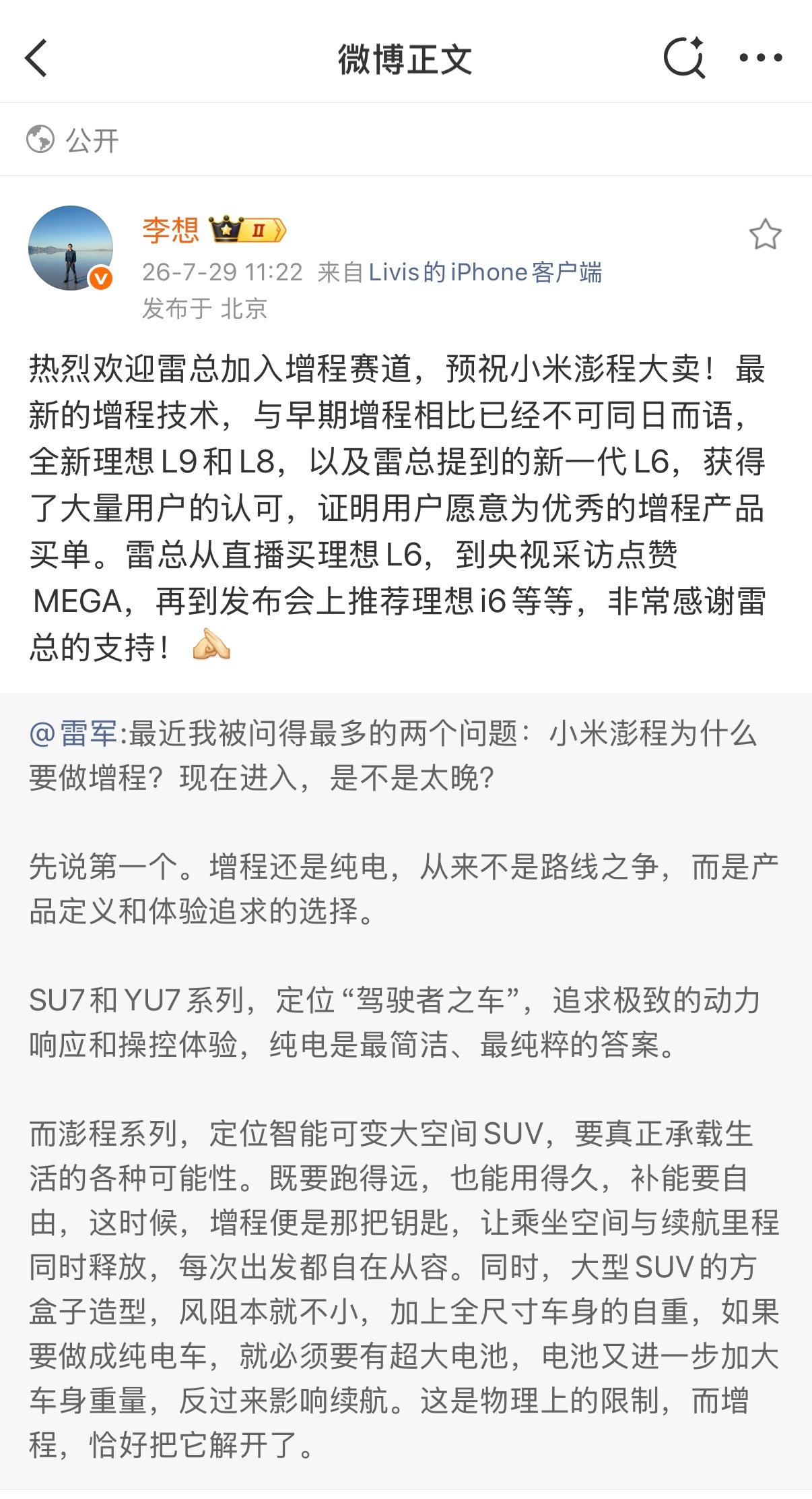 雷军今天发微博回答了小米澎程为什么要做增程，李想还感谢了雷总支持李想回复雷军 2