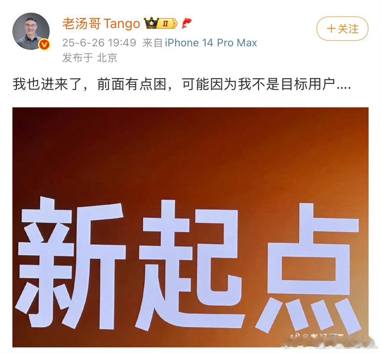 老汤这人能处别管说的对不对但能看出是有点真性情的汤老师，YU7会不会作为i6的竞