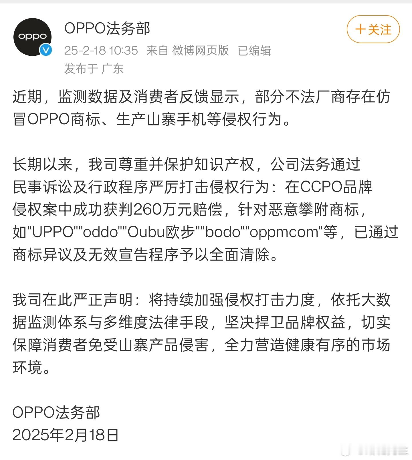 OPPO对山寨品牌重拳出击。 