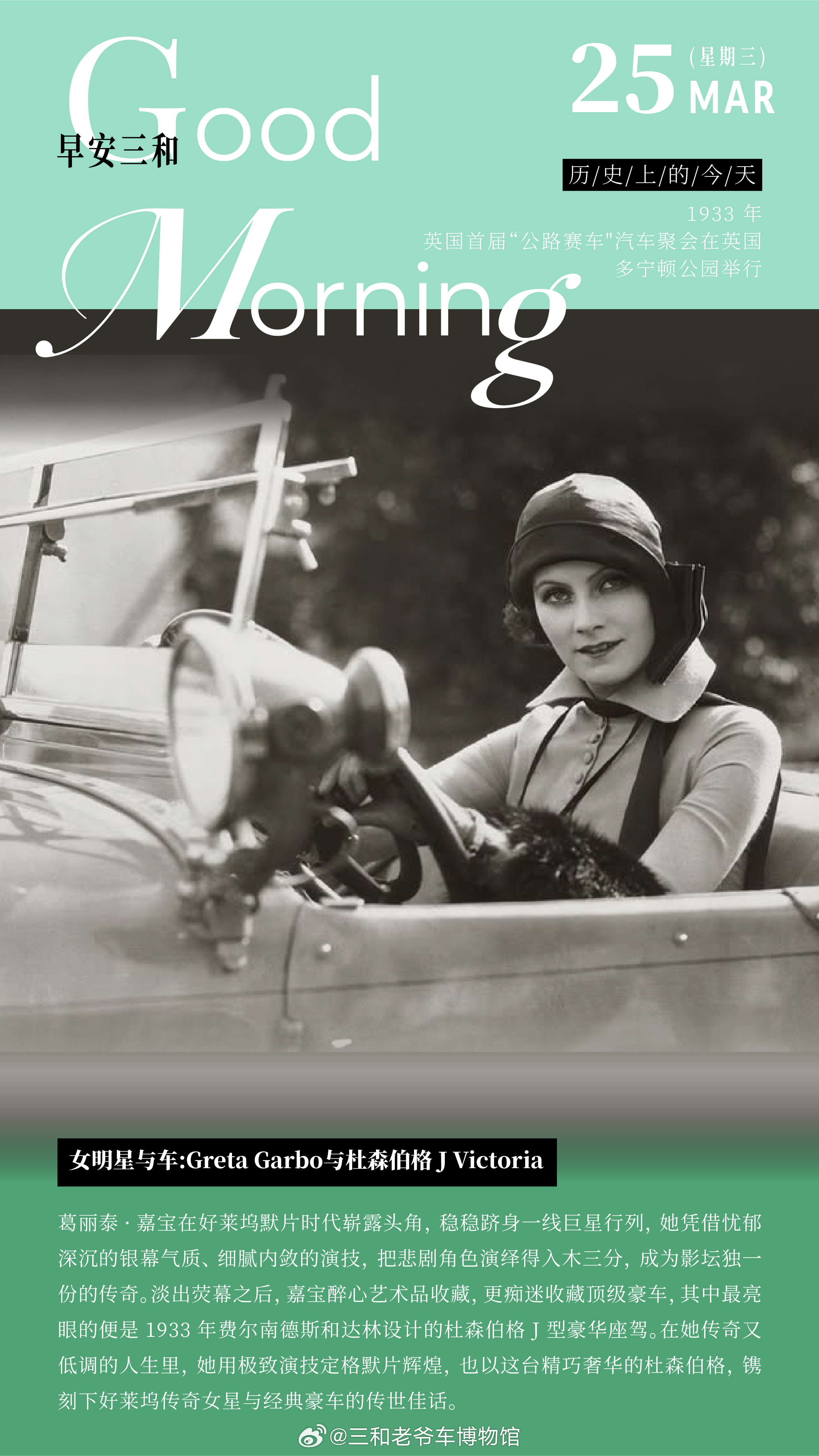 女明星与车:Greta Garbo与杜森伯格JVictoria葛丽泰.嘉宝在好莱