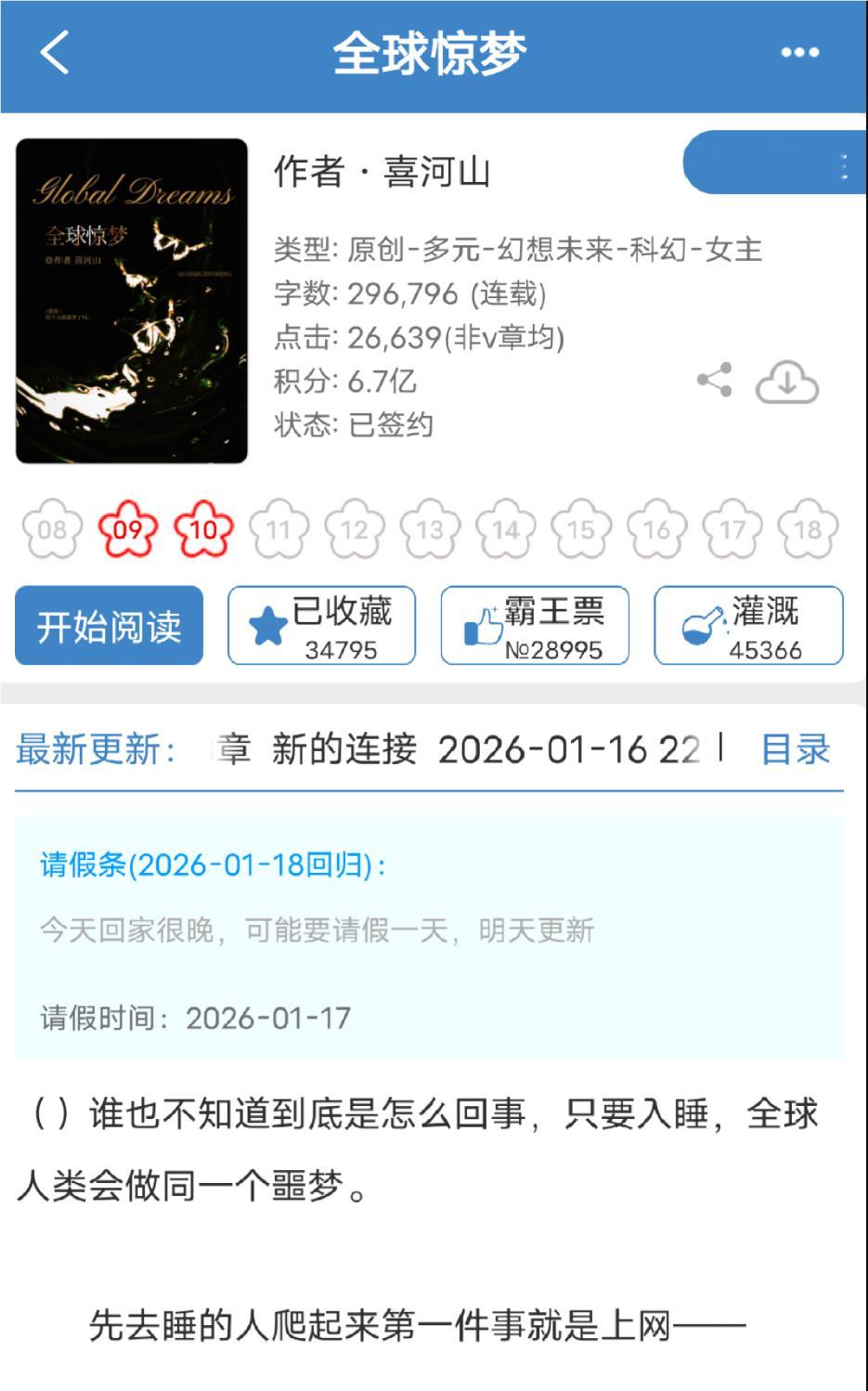 第三本《全球惊梦》，[赞R]女主高中生，武力值很高[派对R]女主的妈妈是疯子，每