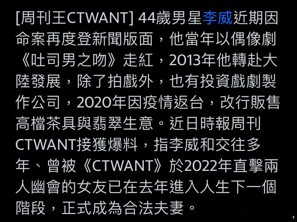 李威老婆的一些情况，两人是秘婚，没有公开 