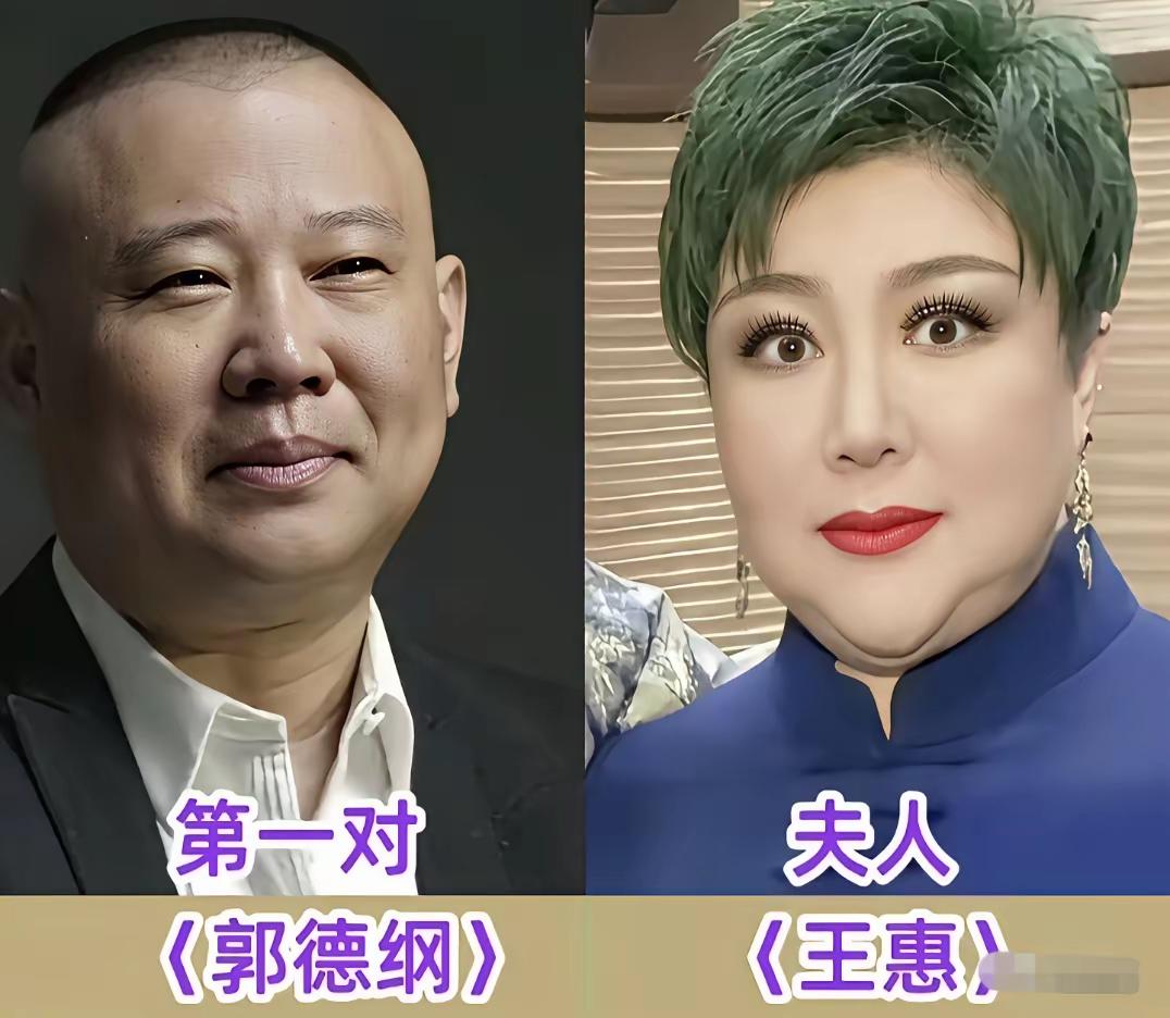 喜剧演员夫妻郭德纲王惠
喜剧演员夫妻郭达吴芳
喜剧演员夫妻赵本山马丽娟
三位喜剧