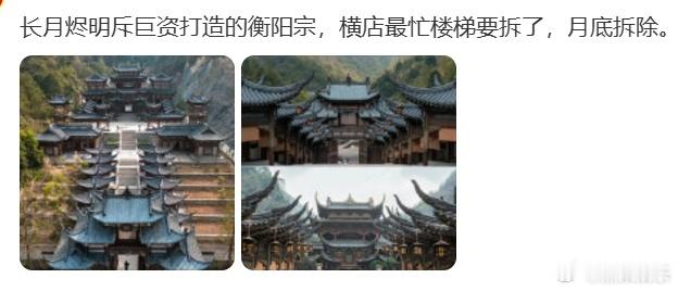 横店经典取景地真的拆了，我的四顾门、衡阳宗、辰荣山、玄武楼、宫门、王权山庄、贞女