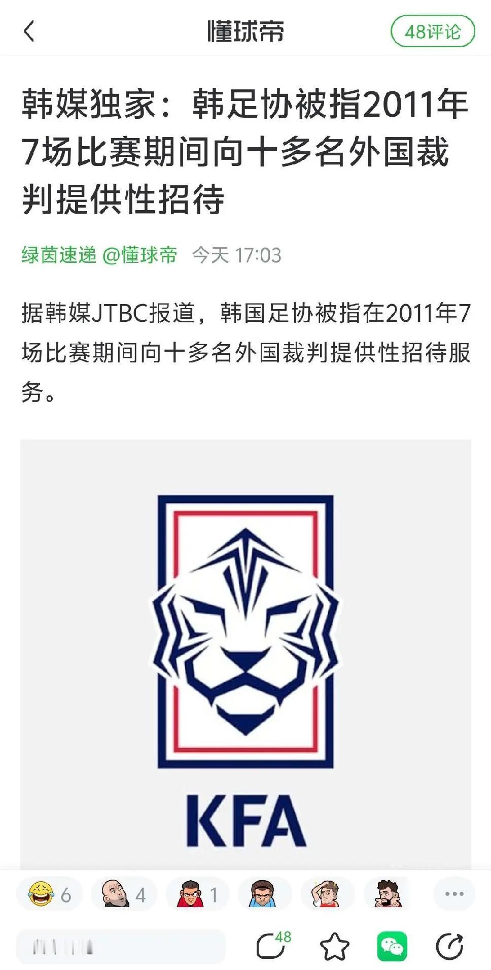 还得是韩国，相对于中国足球的腐败，韩国才是更牛逼，更离谱！
据韩媒JTBC报道，