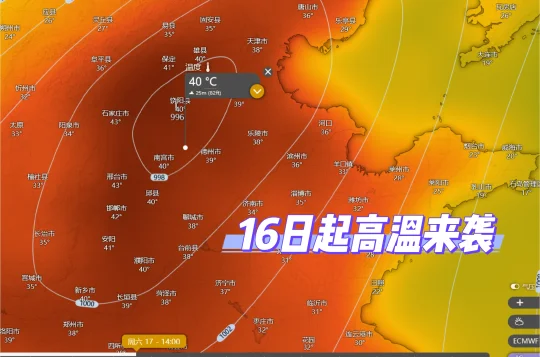 华北高温来袭，河南河北局部40℃！