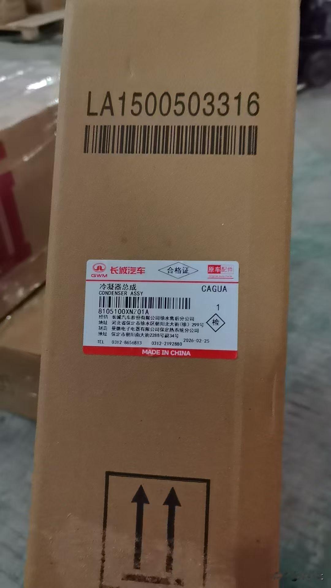 长城的配件也太便宜了吧
空调冷凝器
长城服务站原厂报价才324块钱
开始以为是副