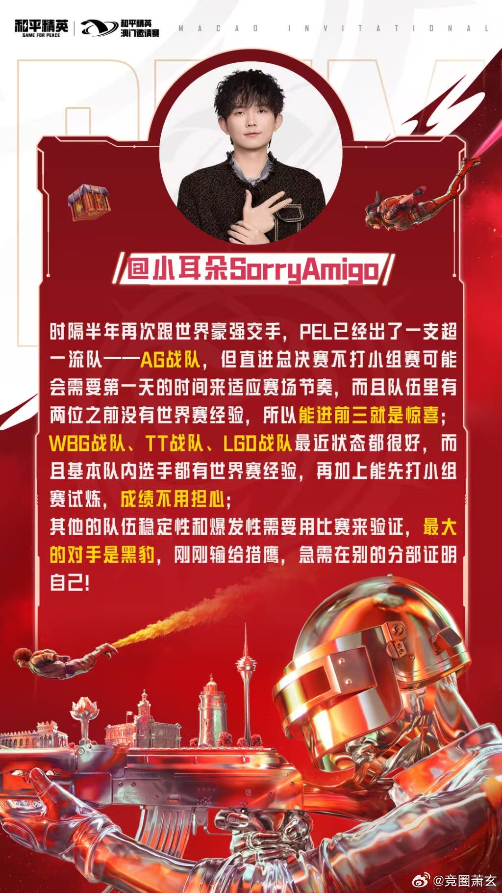 PEL解说主持媒体分析澳邀实力解说媒体全面拆解澳邀各队实力，快来分享你的赛事分析