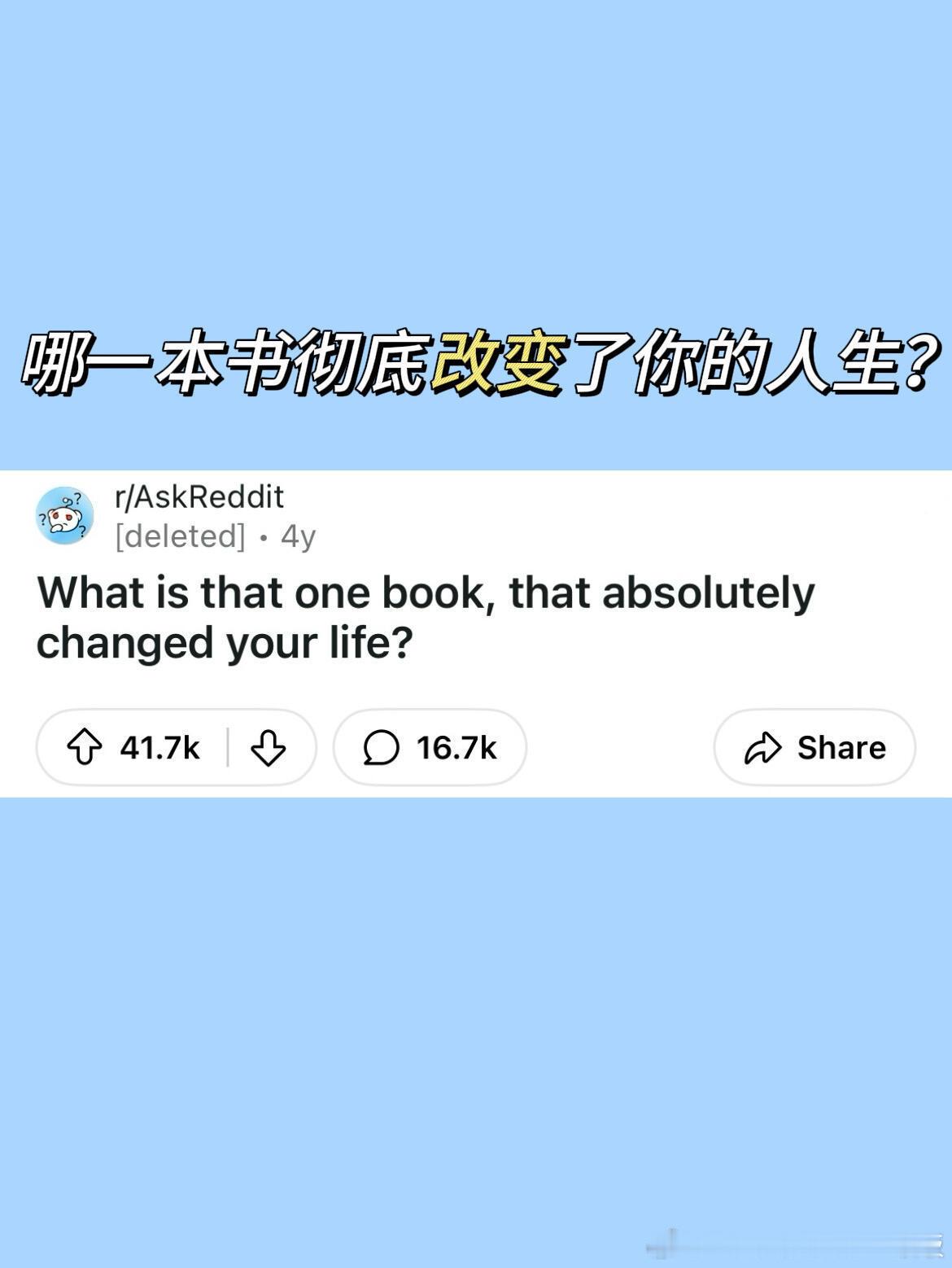 哪一本书彻底改变了你的人生？ ​​​