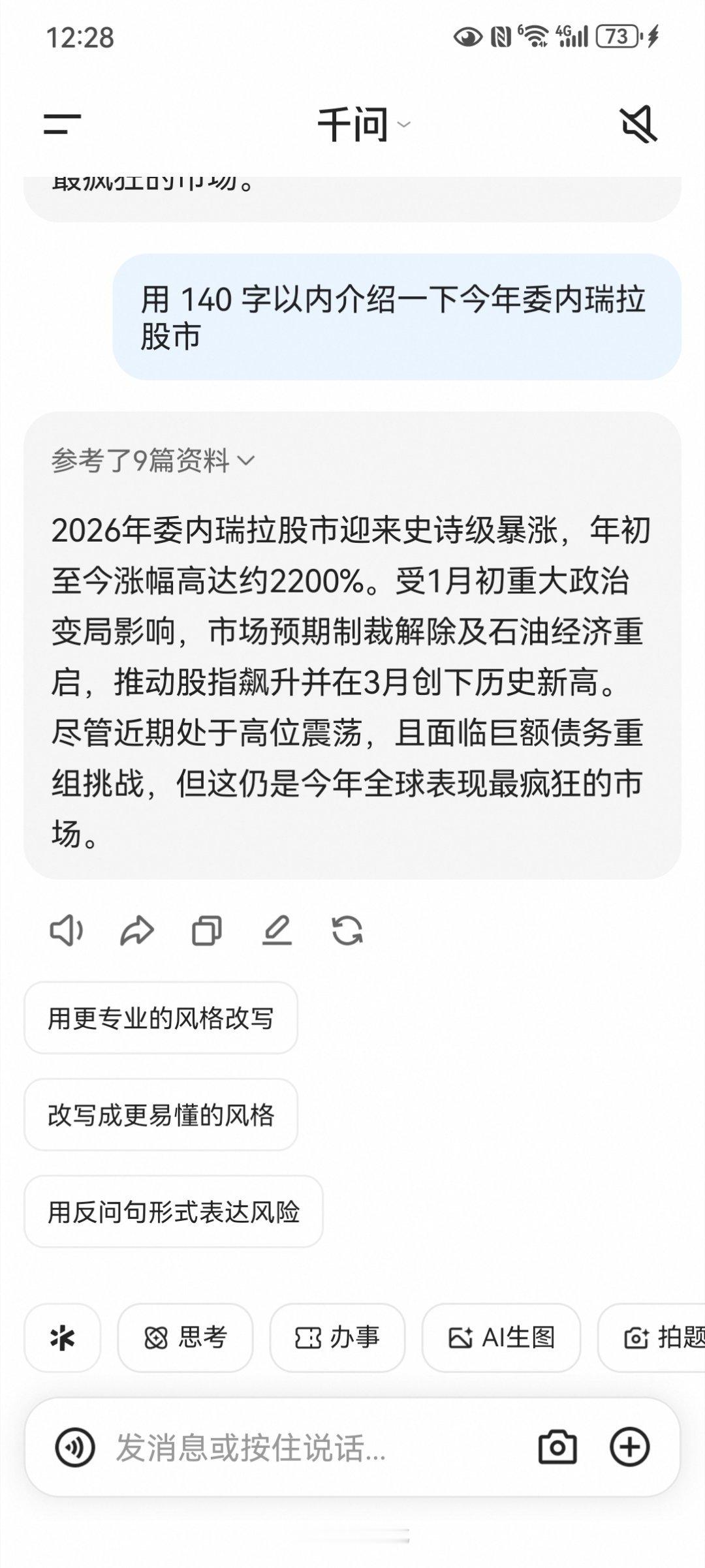 今年委内瑞拉股市行情 【问千问：用 140 字以内介绍一下今年委内瑞拉股市】千问