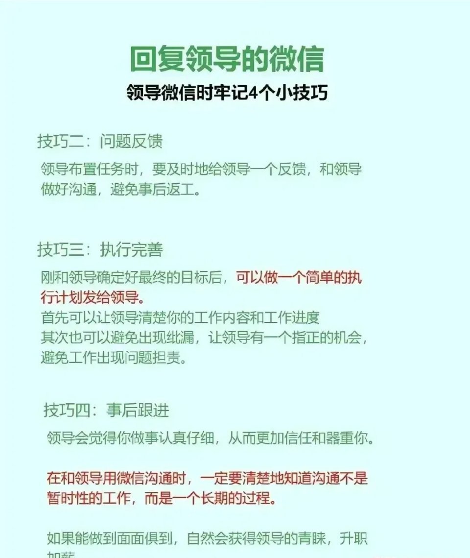 几种沟通技巧让领导对你刮目相看！ 