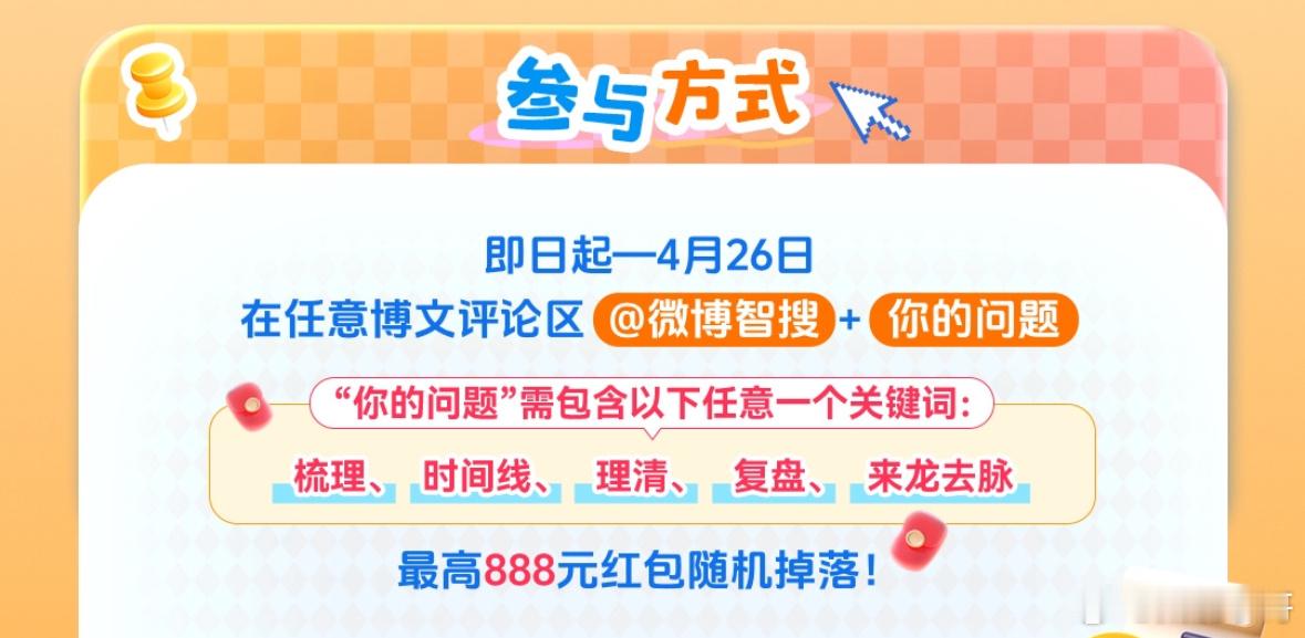 微博智搜帮你评论区一键梳理脉络想不想中大红包🧧888元那么重点来了向➡️任意博