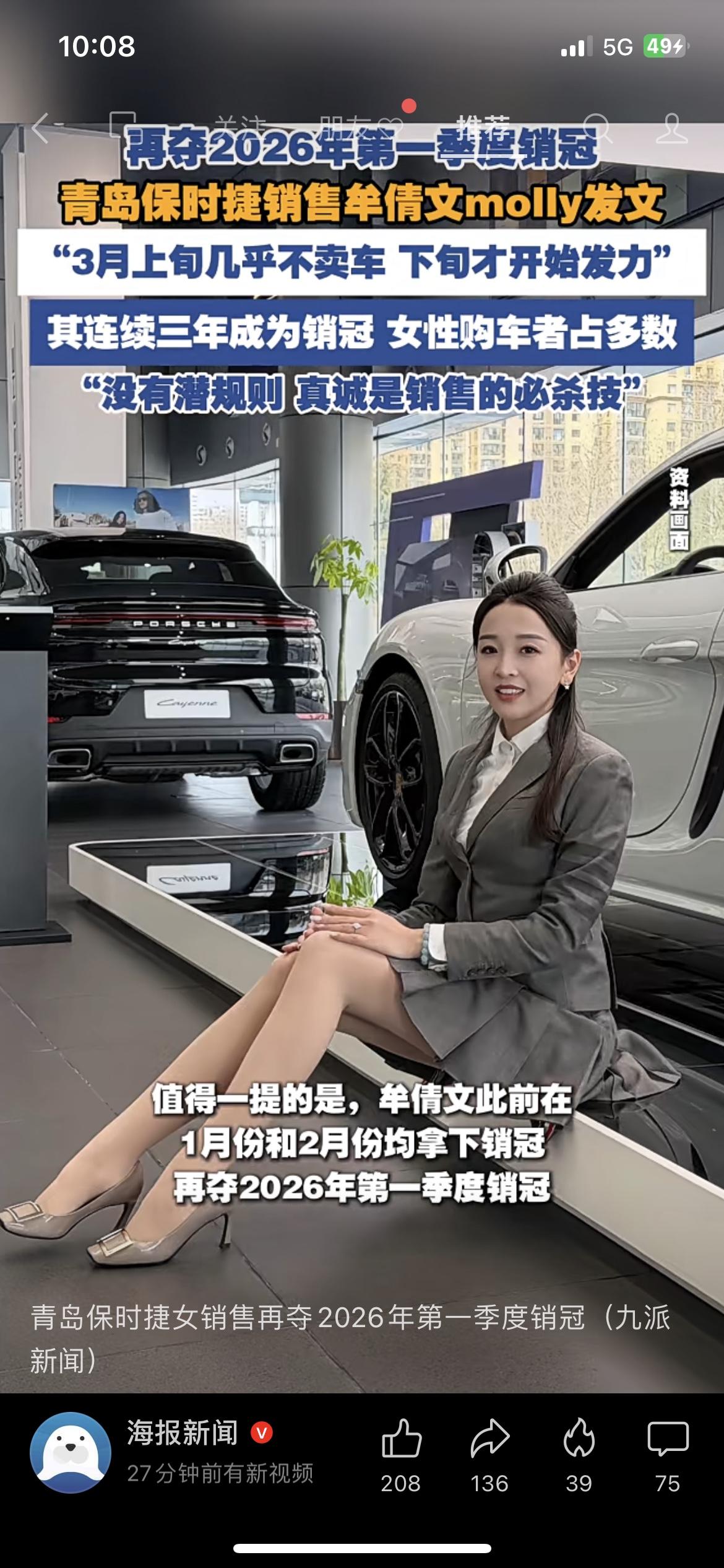 青岛这位保时捷女销售，凭实力连夺销冠太圈粉
真的被这位青岛销售狠狠惊艳到了！
牟