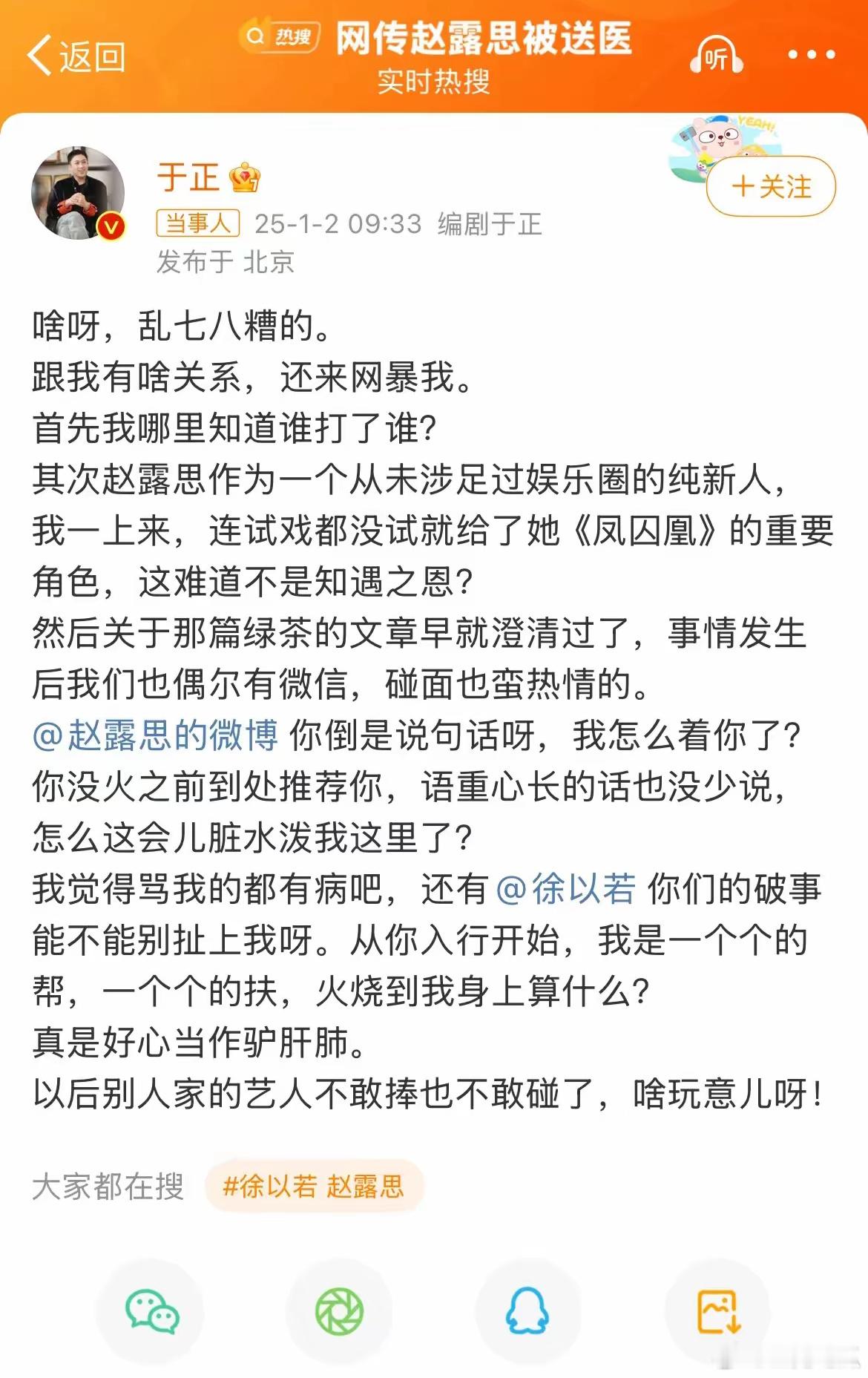 于正问赵露思我怎么着你了  赵露思发文也没提于正啊，本以为这件事已经大结局了，没