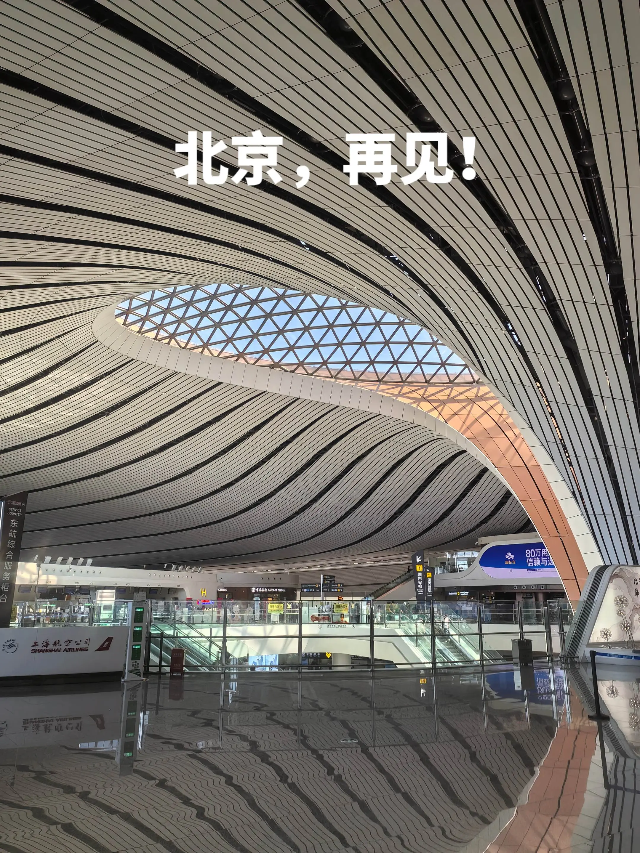 北京，再见！这次送孩子来北京上学，是我有生以来，第一次到北京。    ...