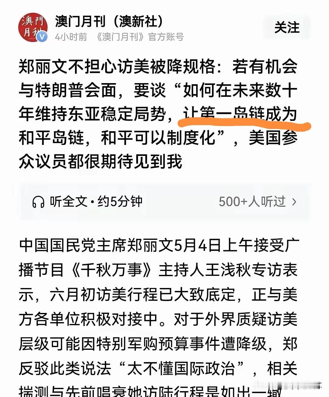 还有第一岛链吗？