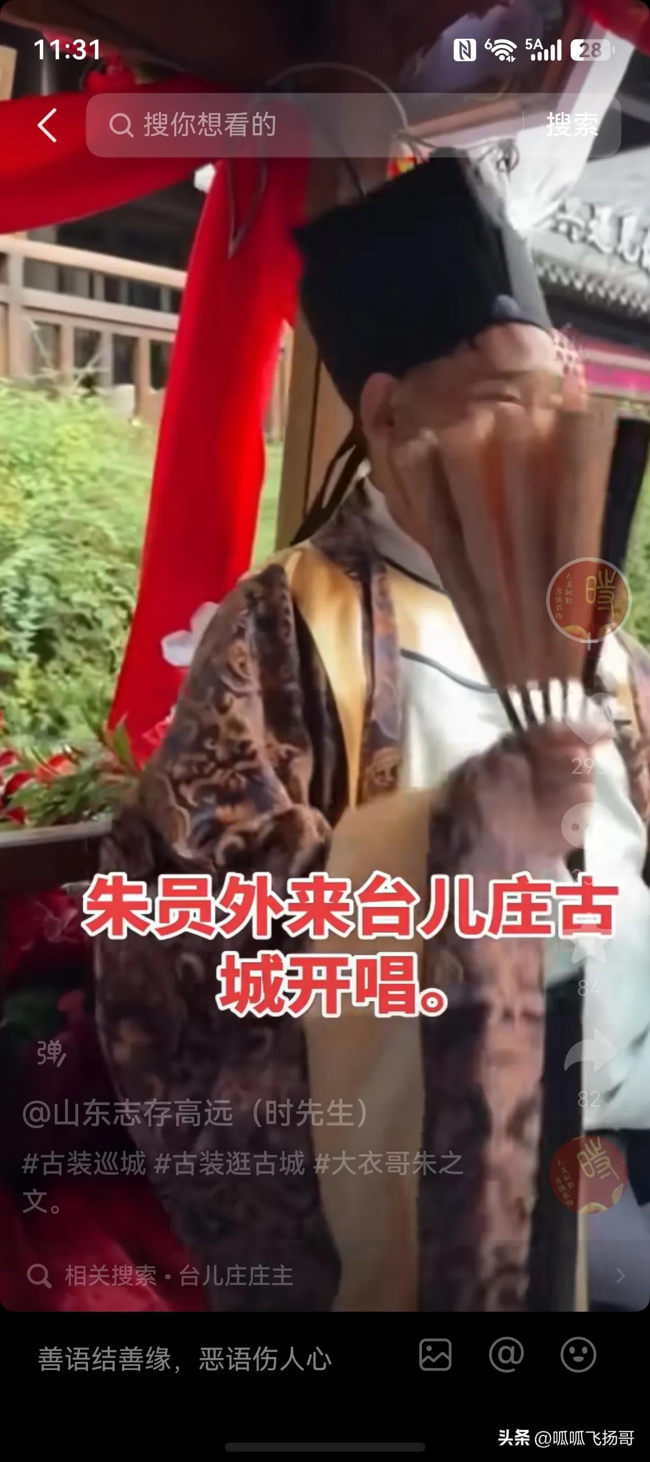 朱之文穿地主服唱《铁道游击队》有网友表示很反感，感觉很别扭，唱红歌要穿正装，心中