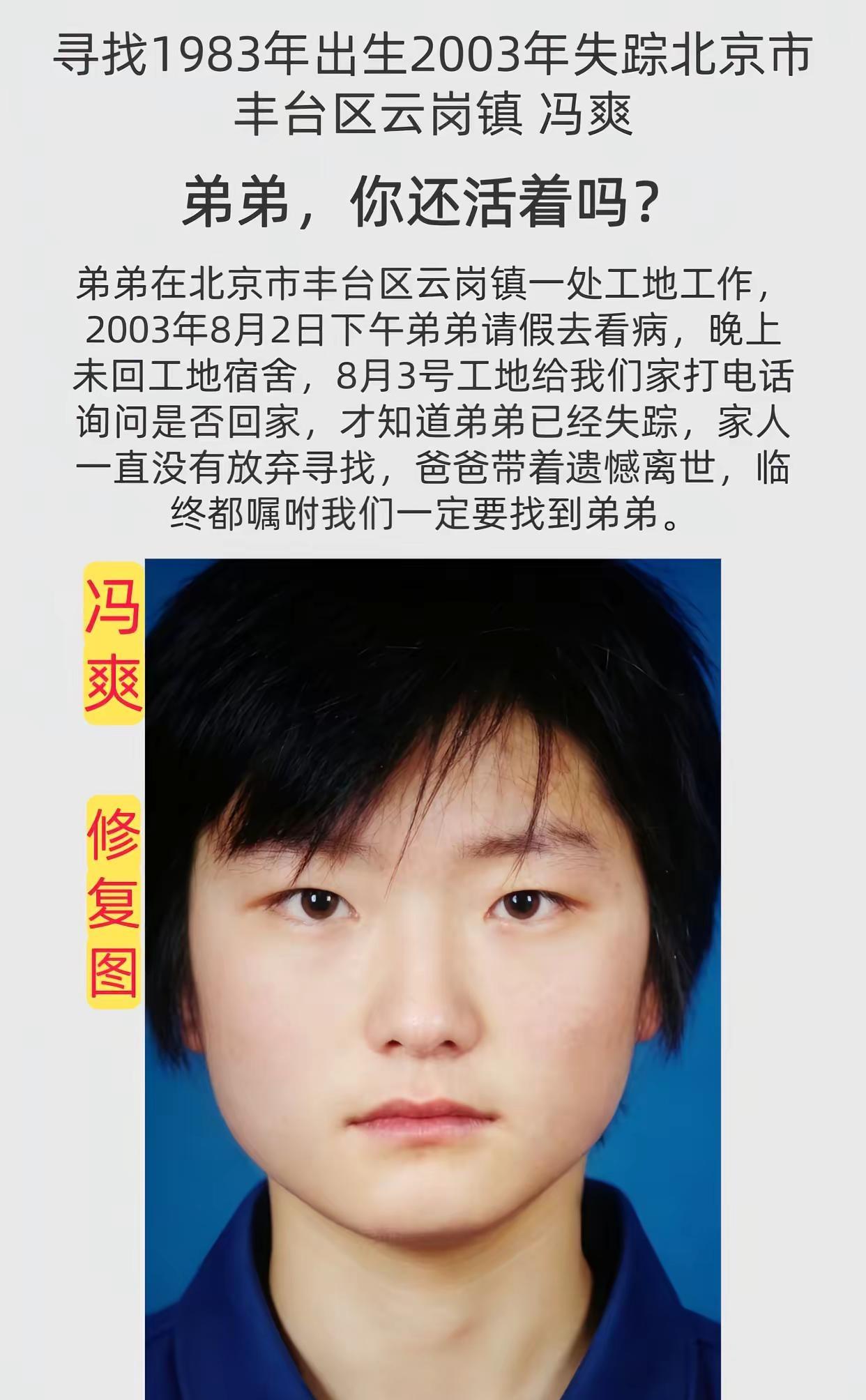 公益寻人姓      名：冯爽（曾用名：冯振爽）身      高：170CM性 