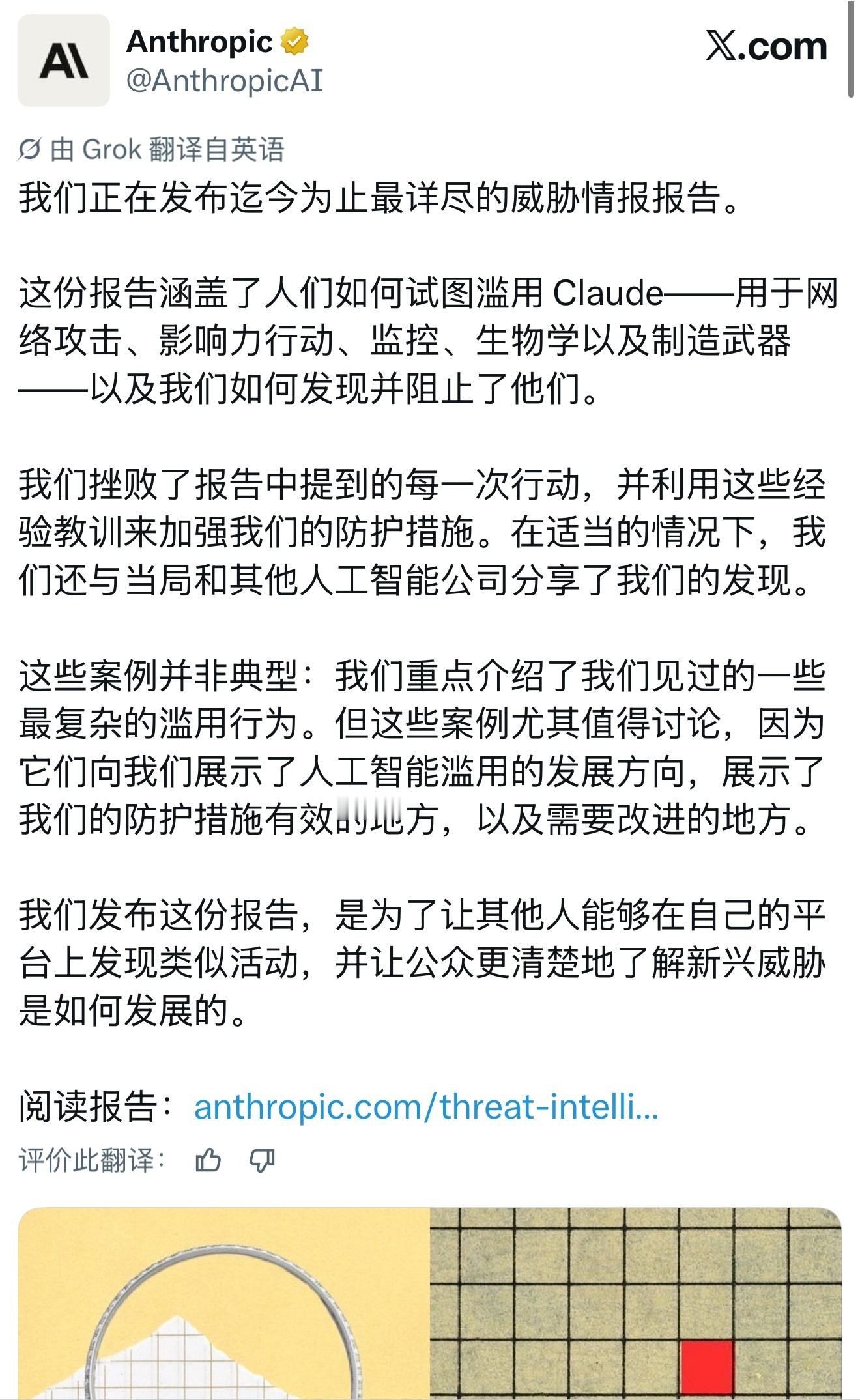Anthropic的报告炸裂的像是在写小说，公布的情节我不敢相信。[允悲] ​​