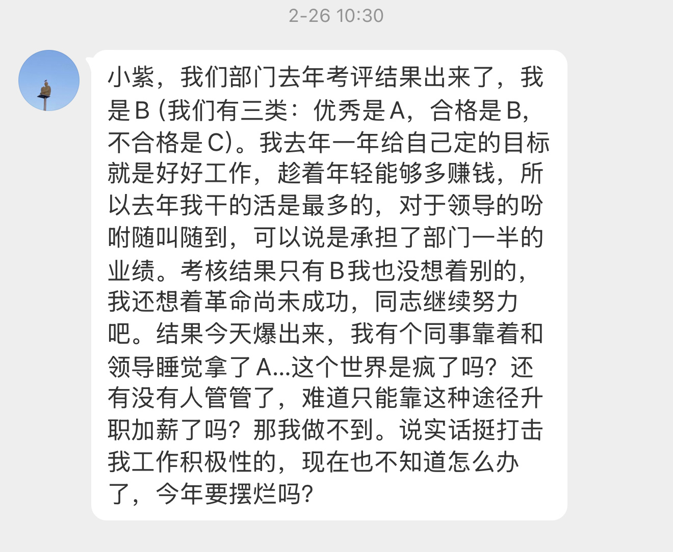 【小紫，我们部门去年考评结果出来了，我是B（我们有三类：优秀是A，合格是B，不合