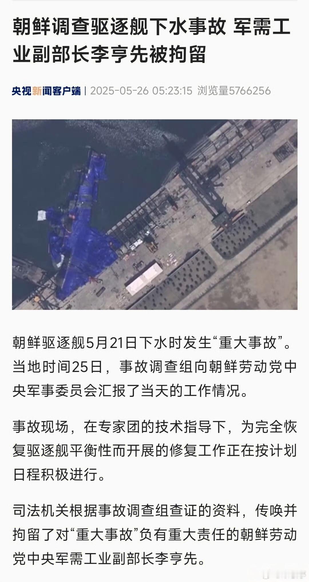 朝鲜军需工业部副部长被拘留这个惩罚问责还是挺狠的，造船厂厂长和总工程师之外，连军
