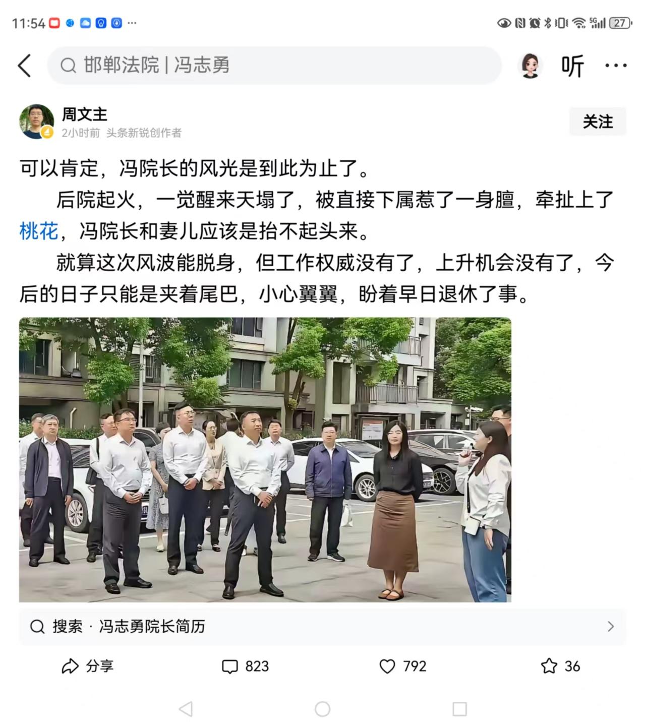 昨天风光无限，张狂；
今天如坐针毡，胆颤；
明天怎样了断？宣判！