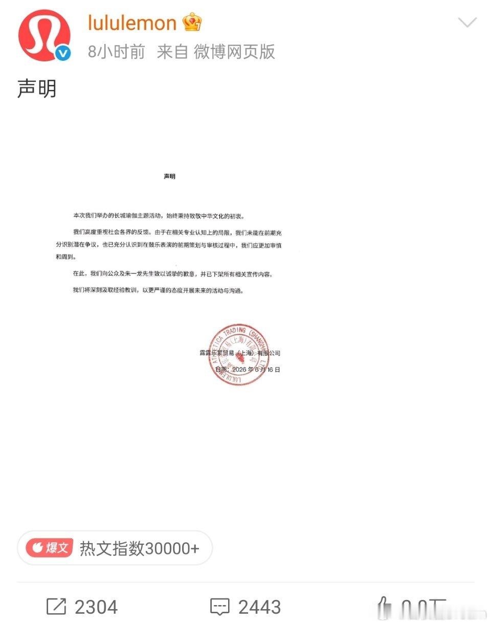 lululemon和朱一龙怎么了，什么瓜？ 