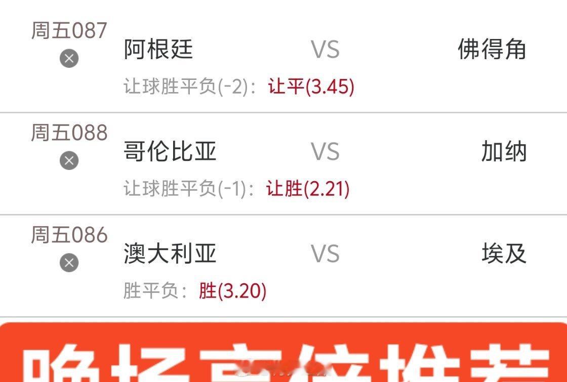梅罗晚场内部推荐分享世界杯阿根廷vs佛得角澳大利亚vs埃及哥伦比亚vs加纳