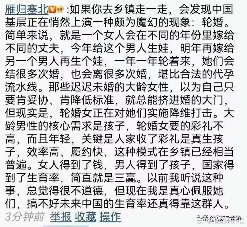 听说过闪婚、离婚、重婚但没听说过轮婚的，然后这一现象己经在农村发生…． 