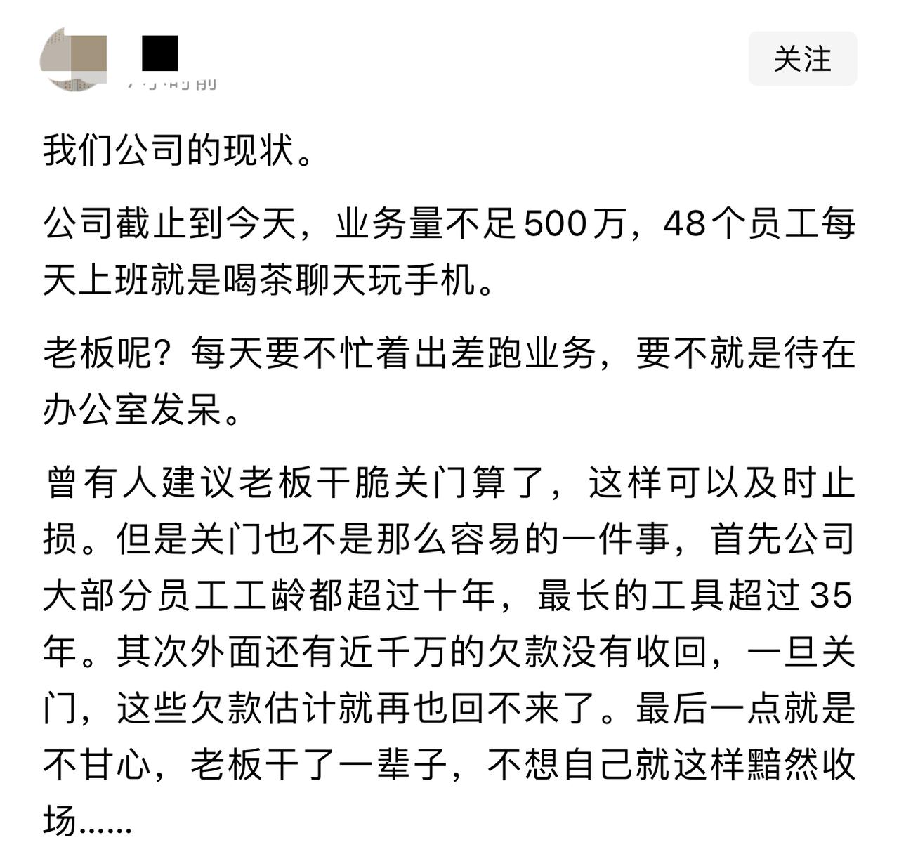 如果你是老板，你是会继续养着这些员工艰难维持下去，还是及时止损拼着不要千万欠款也
