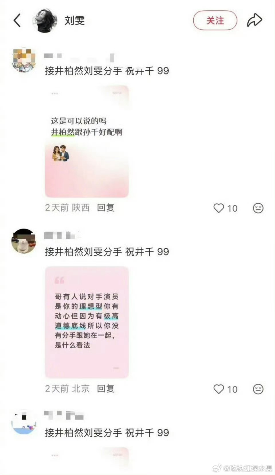 早春晴朗火了以后 刘雯评论区就被网友冲了。。。井柏然直播澄清 井柏然说一句孙千笑