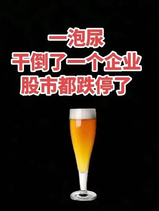 一泡尿，百年企业摇摇欲坠！