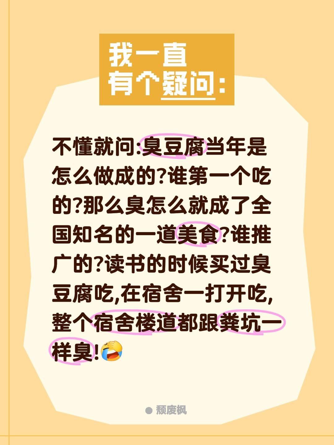 王致和臭豆腐那么臭你吃过吗?不懂就问:臭豆腐当年是怎么做成的?谁第一个吃的?那么