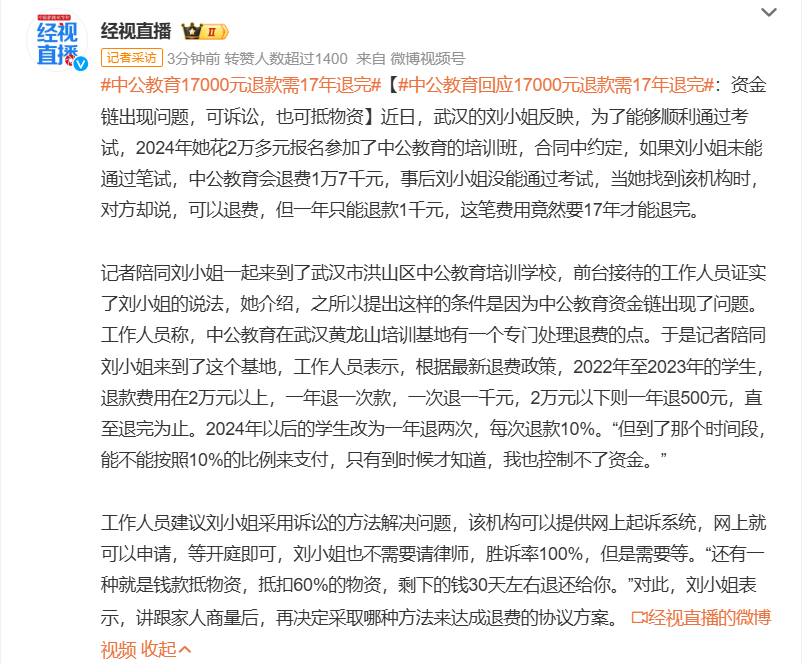 中公教育17000元退款需17年退完 合同承诺没考上退费，本来学员没考上就够闹心