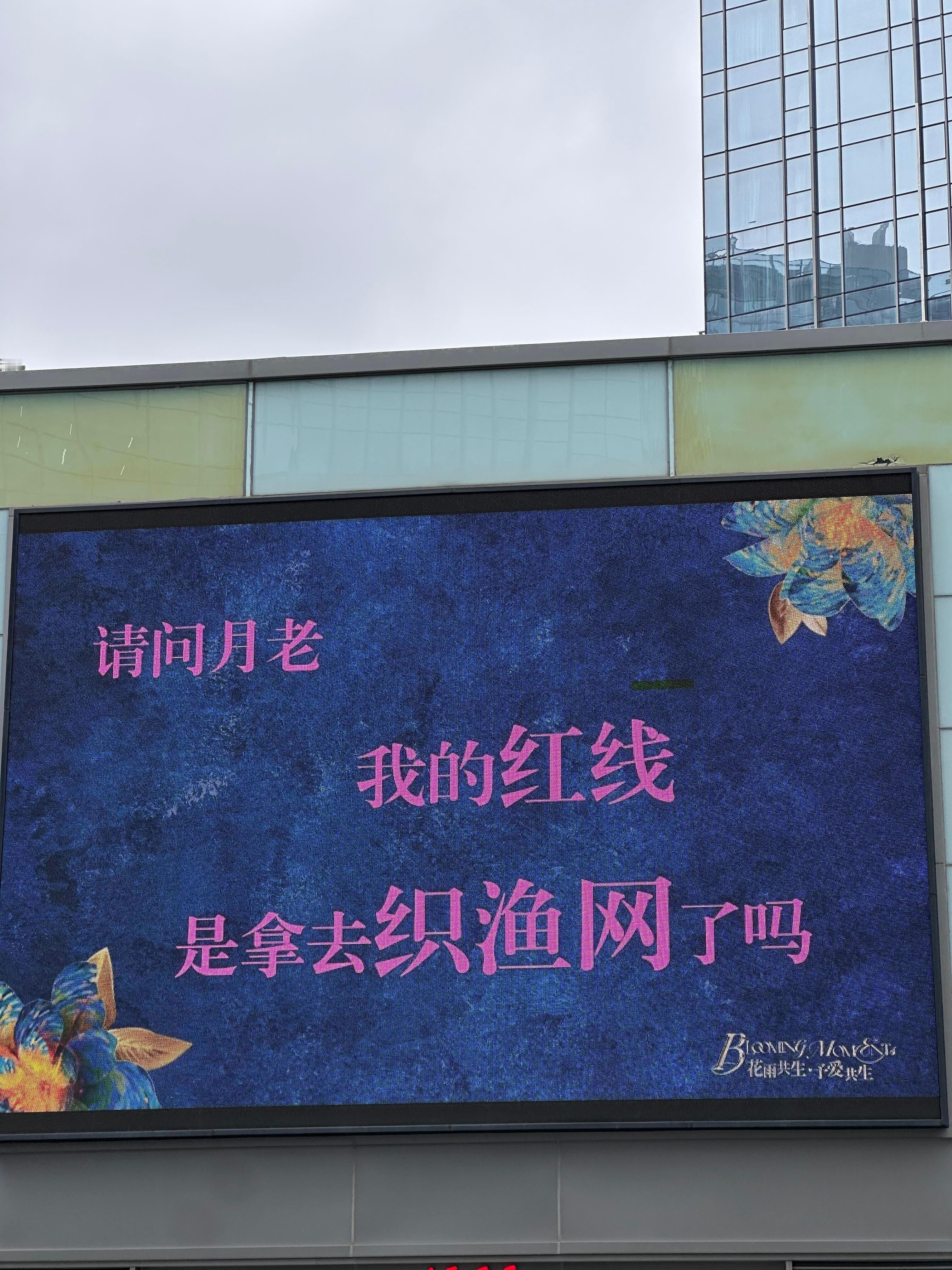 珠海520大屏的精神状态真的很超前。。。。。 
