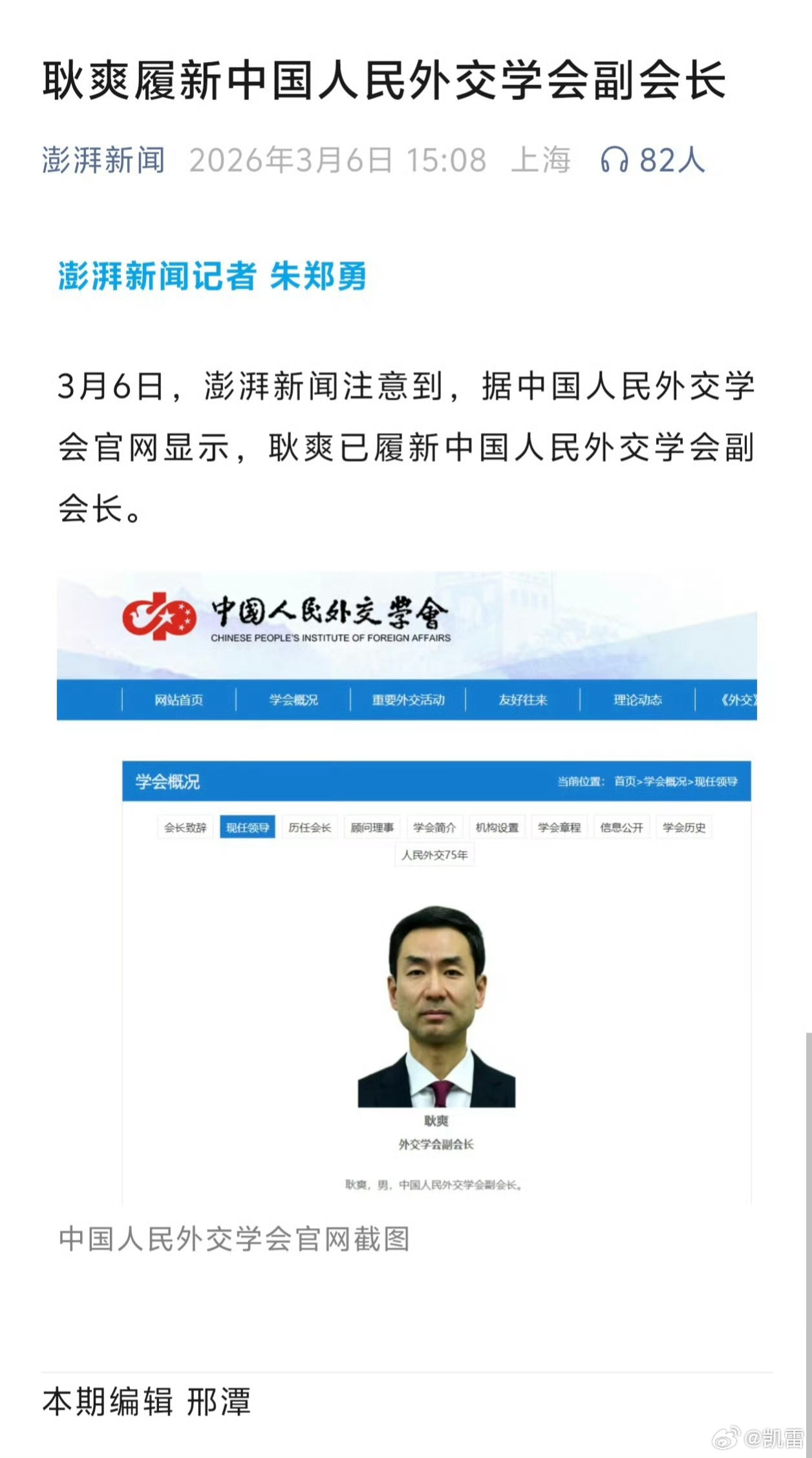 耿爽履新中国人民外交学会副会长看了官网傳聪、孙磊，耿爽并非兼职副会长，而是归国实