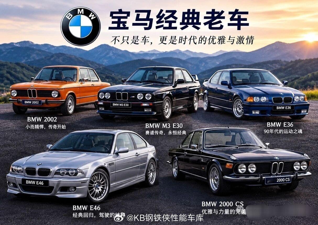有些车会老，有些车却只会成为经典。从2002到E30、E36、E46，宝马最迷人
